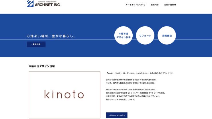 株式会社アーキネット