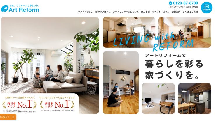 株式会社アートリフォーム