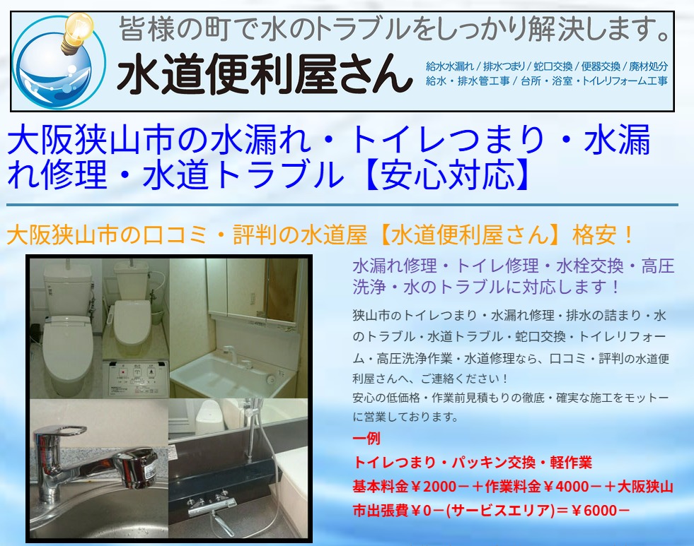 水道便利屋さん【施工例も上げてる実績】