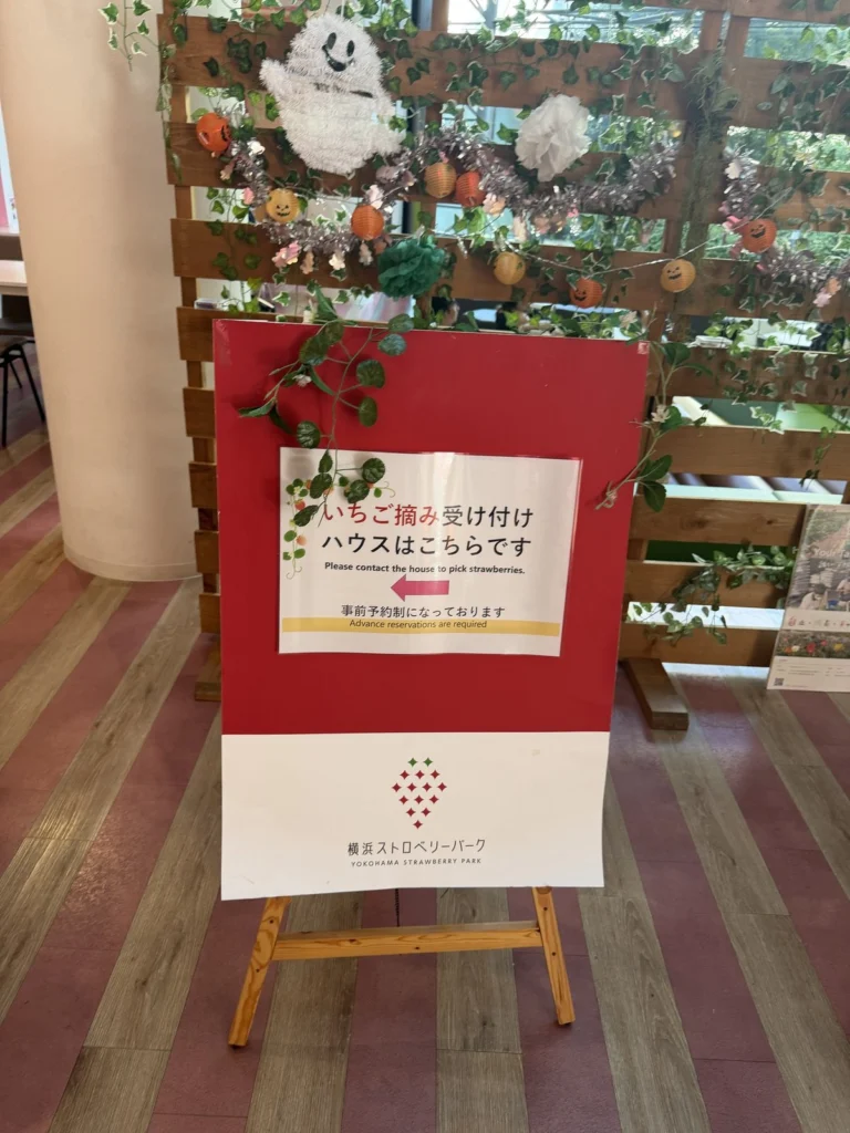いちご摘み受け付けの看板 事前予約制の案内