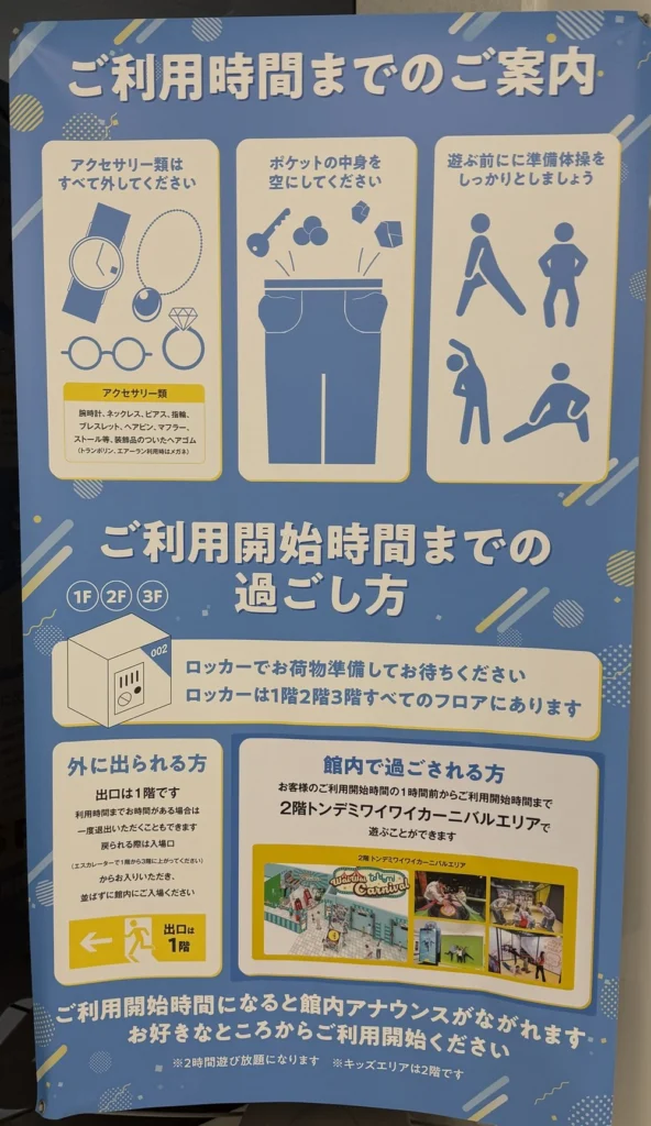 ご利用時間までのご案内の看板。アクセサリーを外す、ポケットを空に、準備体操