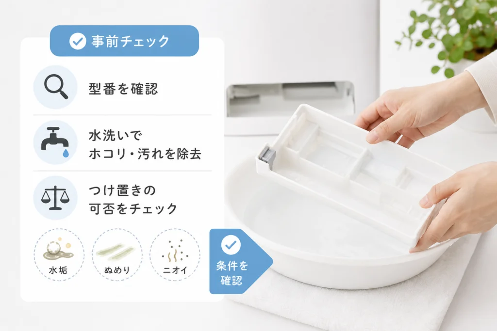 クエン酸や重曹でつけ置きする前に確認したい条件