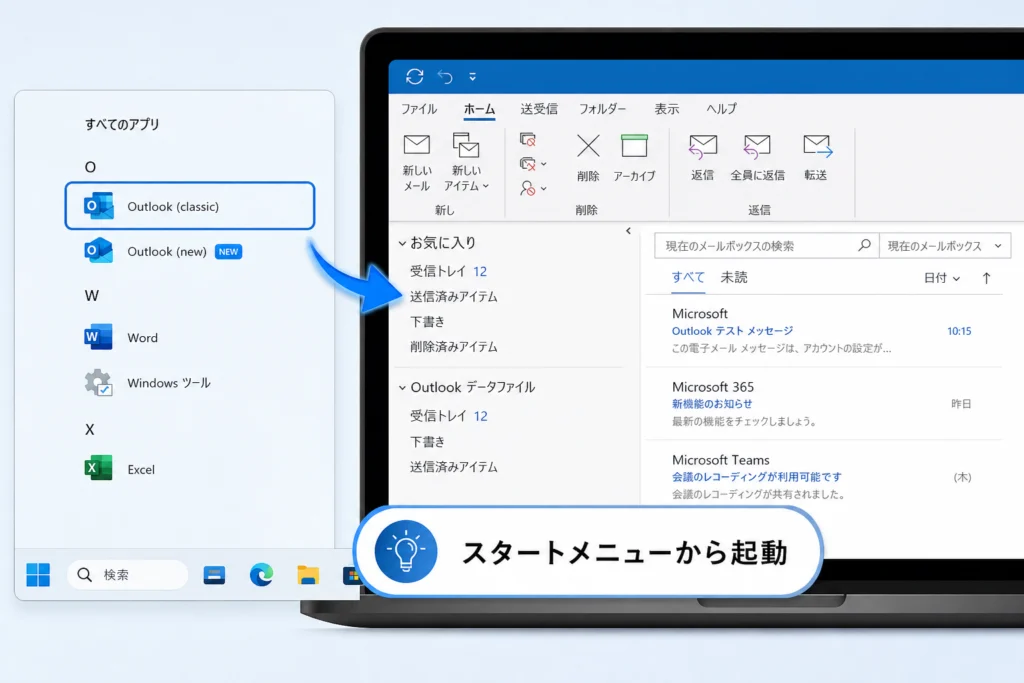 トグルがないときはスタートメニューから起動できる？