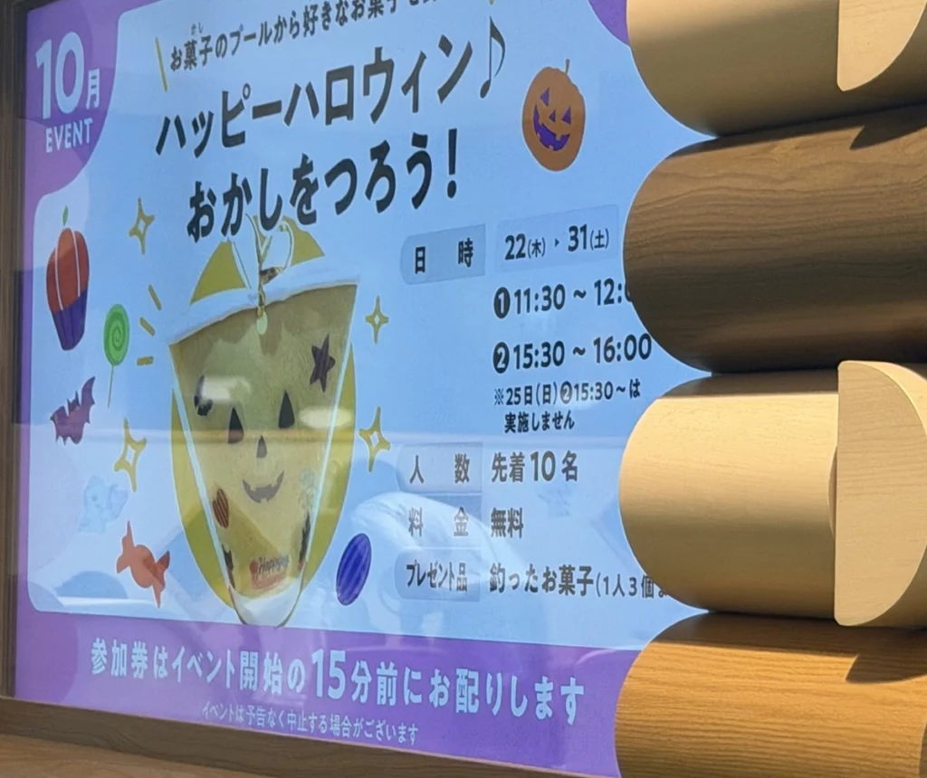 ハッピーハロウィン おかしをつろう のイベントポスター