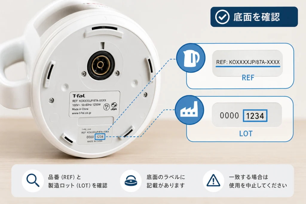 リコール対象の機種・品番・製造ロットを確認する