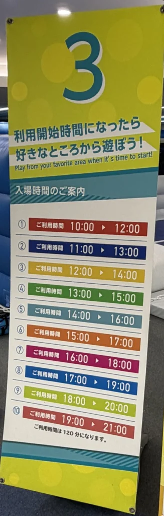 入場時間のご案内。10時から19時まで1時間ごと、利用は120分