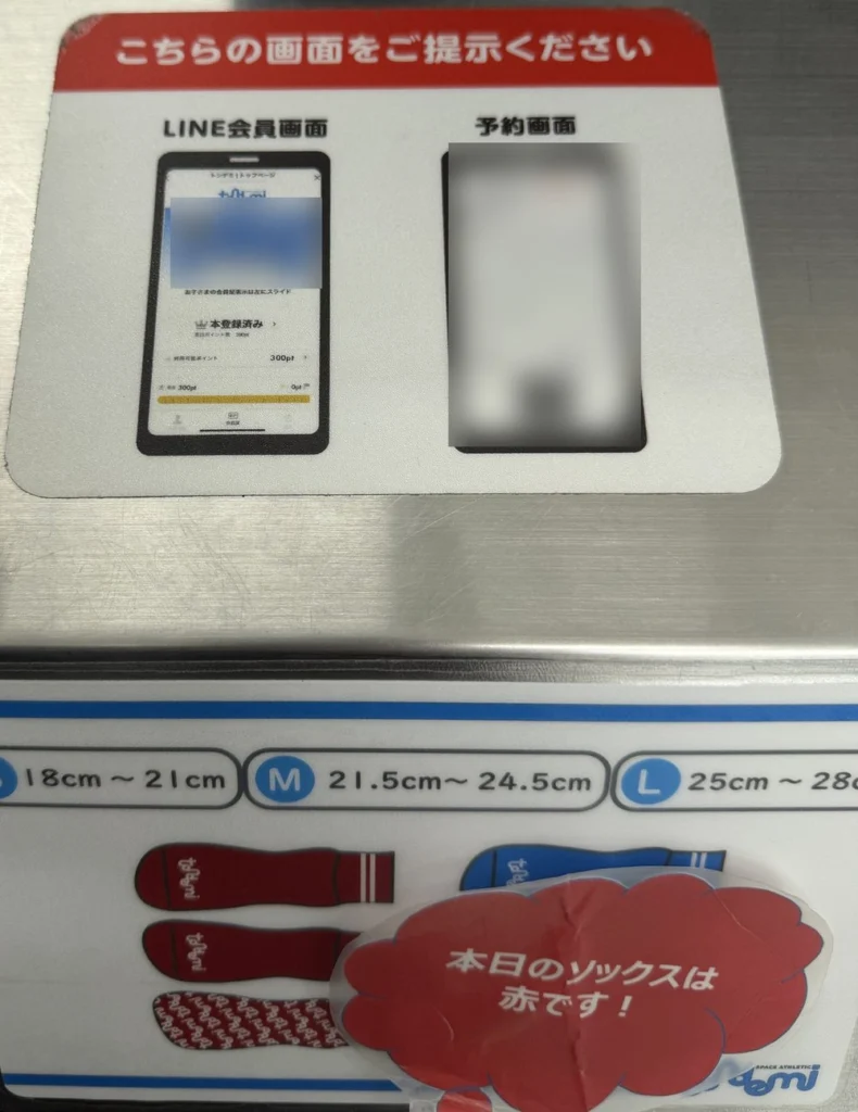 受付のLINE会員画面と予約画面の見本、トンデミソックスのサイズ表