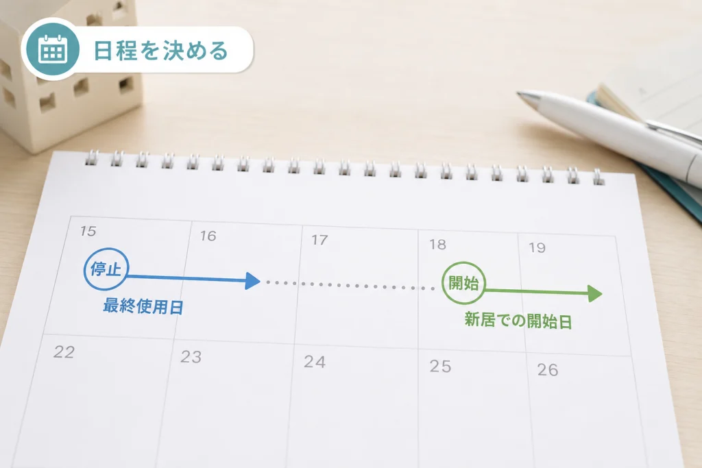 引越しの電気解約はいつまで?停止日と開始日を決める