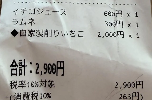 自家製削りいちご・イチゴジュース・ラムネで合計2,900円のレシート