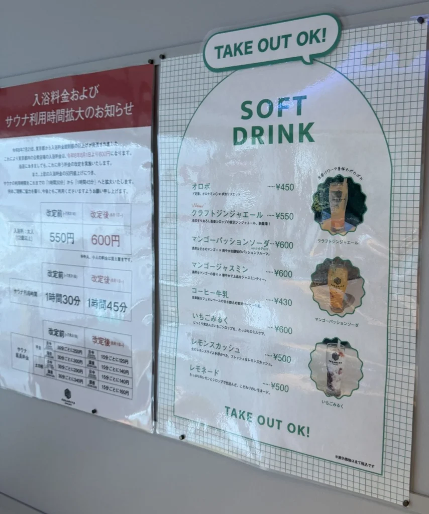 黄金湯 新宿店の入浴料金とサウナ利用時間拡大のお知らせ