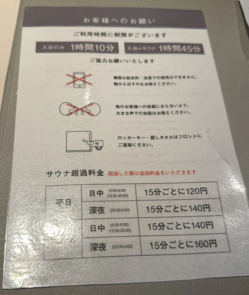 黄金湯 新宿店の利用時間と超過料金の掲示