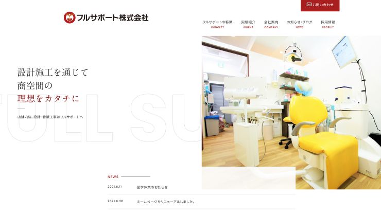 フルサポート株式会社
