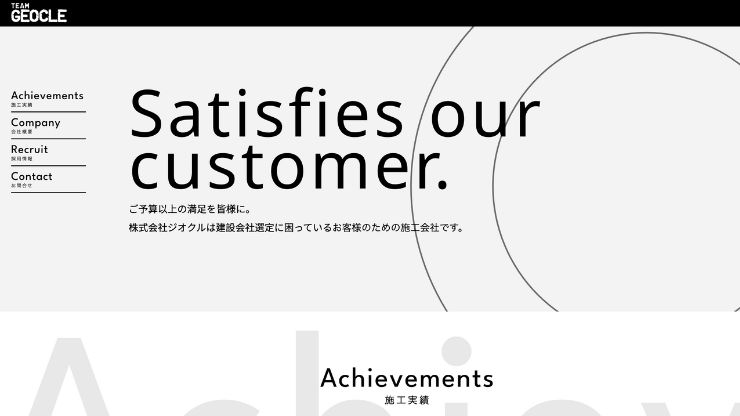 株式会社ジオクル