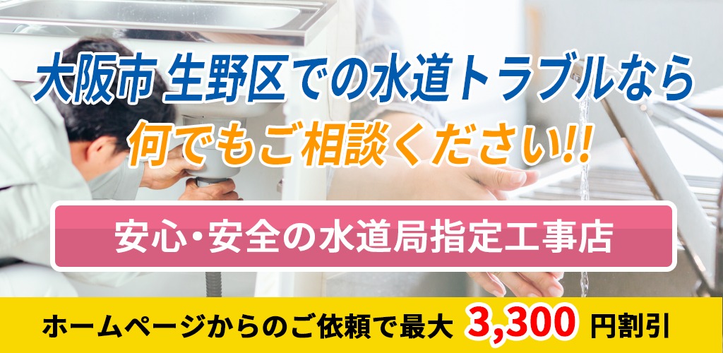 水設サービス【大阪市堺市の方はさらにお得】