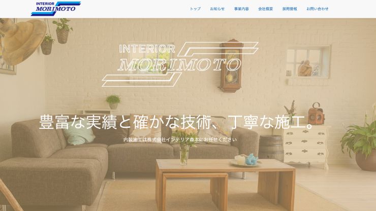 株式会社インテリア森本