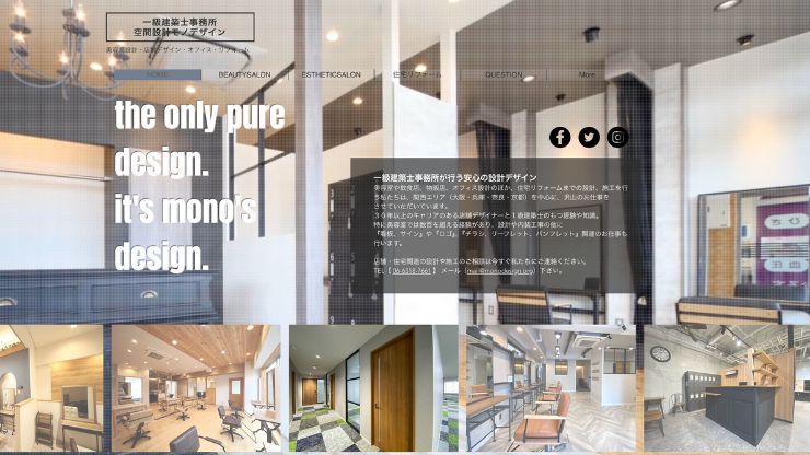 空間設計モノデザイン