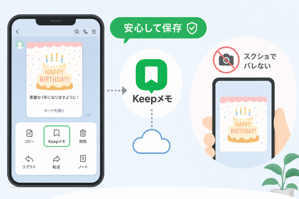 LINE誕生日カードの保存方法とスクショでバレるかの疑問解消