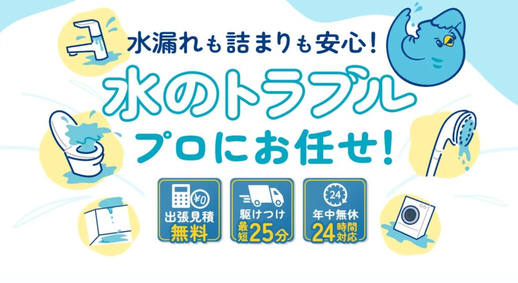 水まる【高評価口コミと地元密着型】