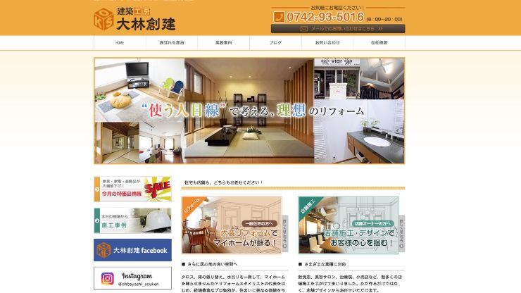 建築工房 大林創建