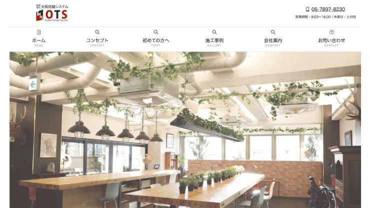 有限会社 大阪店舗システム