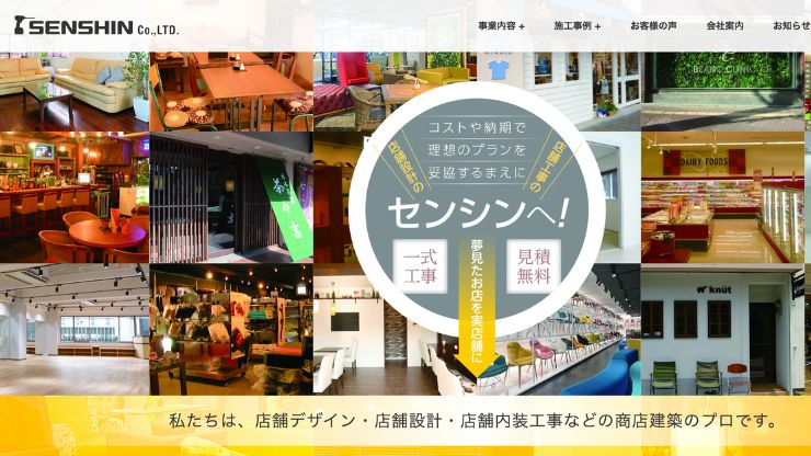 株式会社センシン