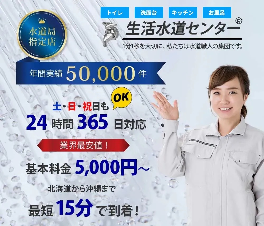 【おすすめ】生活水道センター