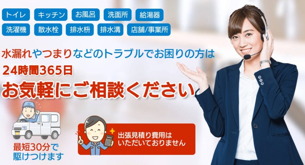 水道修理サポートセンター【オペレーターが丁寧に受付】