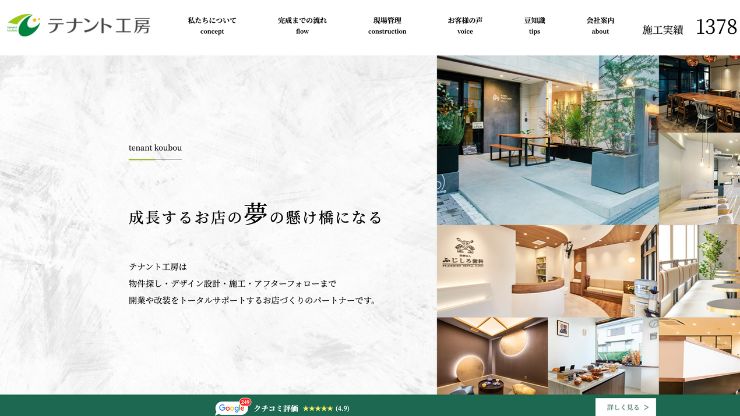 テナント工房