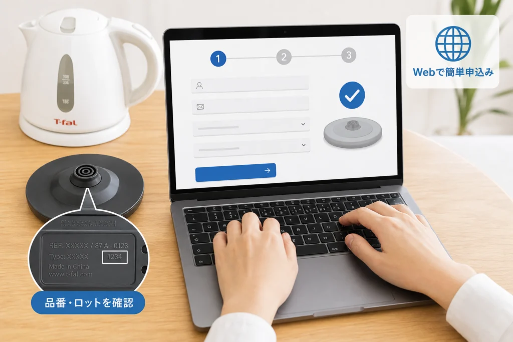 Webで電源プレートの無償交換を申し込むには？