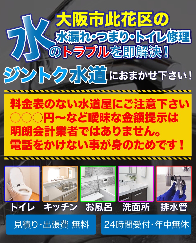 ジントク水道【安心の明朗会計】